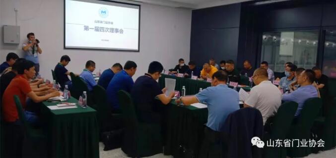 The first fourth council of Shandong Door Industry Association was successfully held!